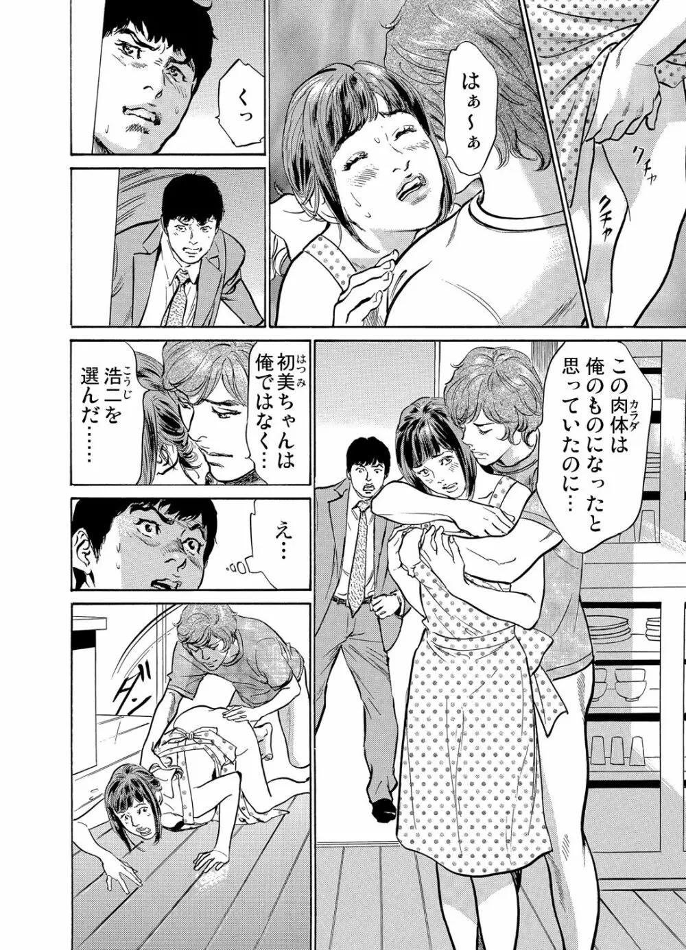 義兄に夜這いをされた私は幾度となく絶頂を繰り返した 1-19 Page.139