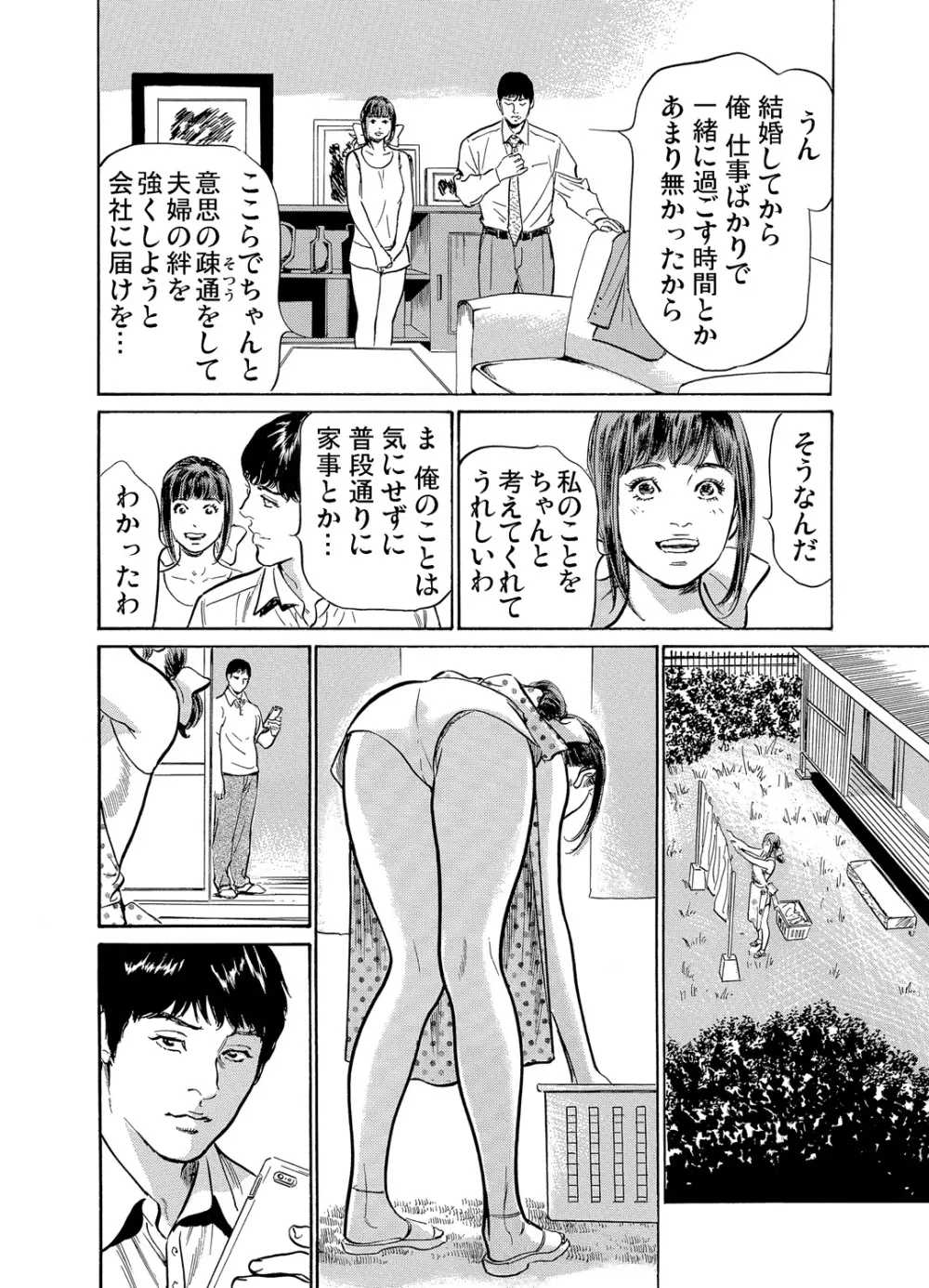 義兄に夜這いをされた私は幾度となく絶頂を繰り返した 1-19 Page.145