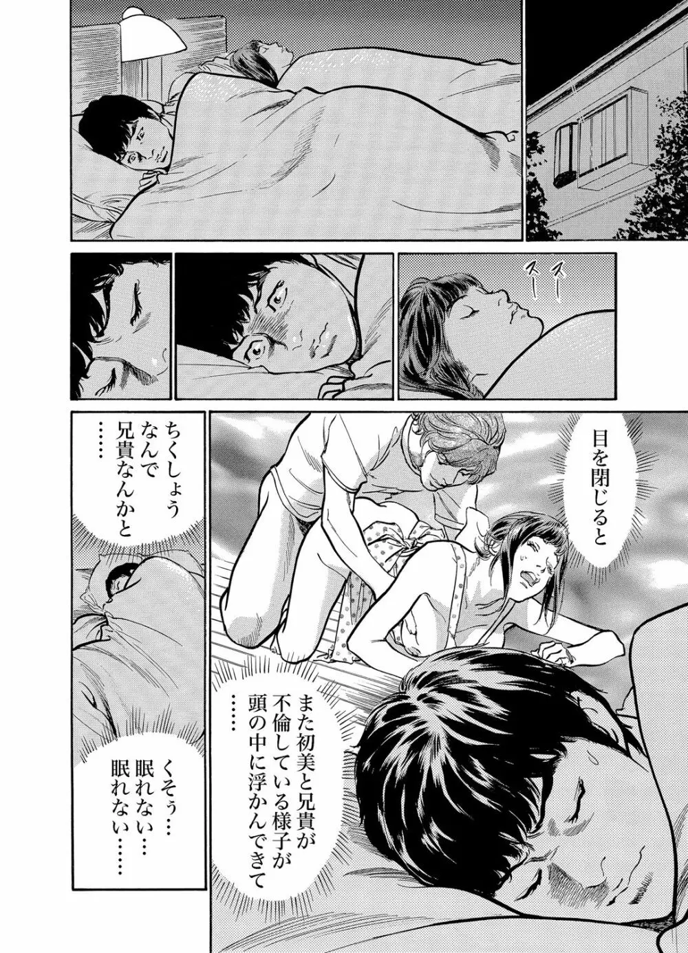 義兄に夜這いをされた私は幾度となく絶頂を繰り返した 1-19 Page.153