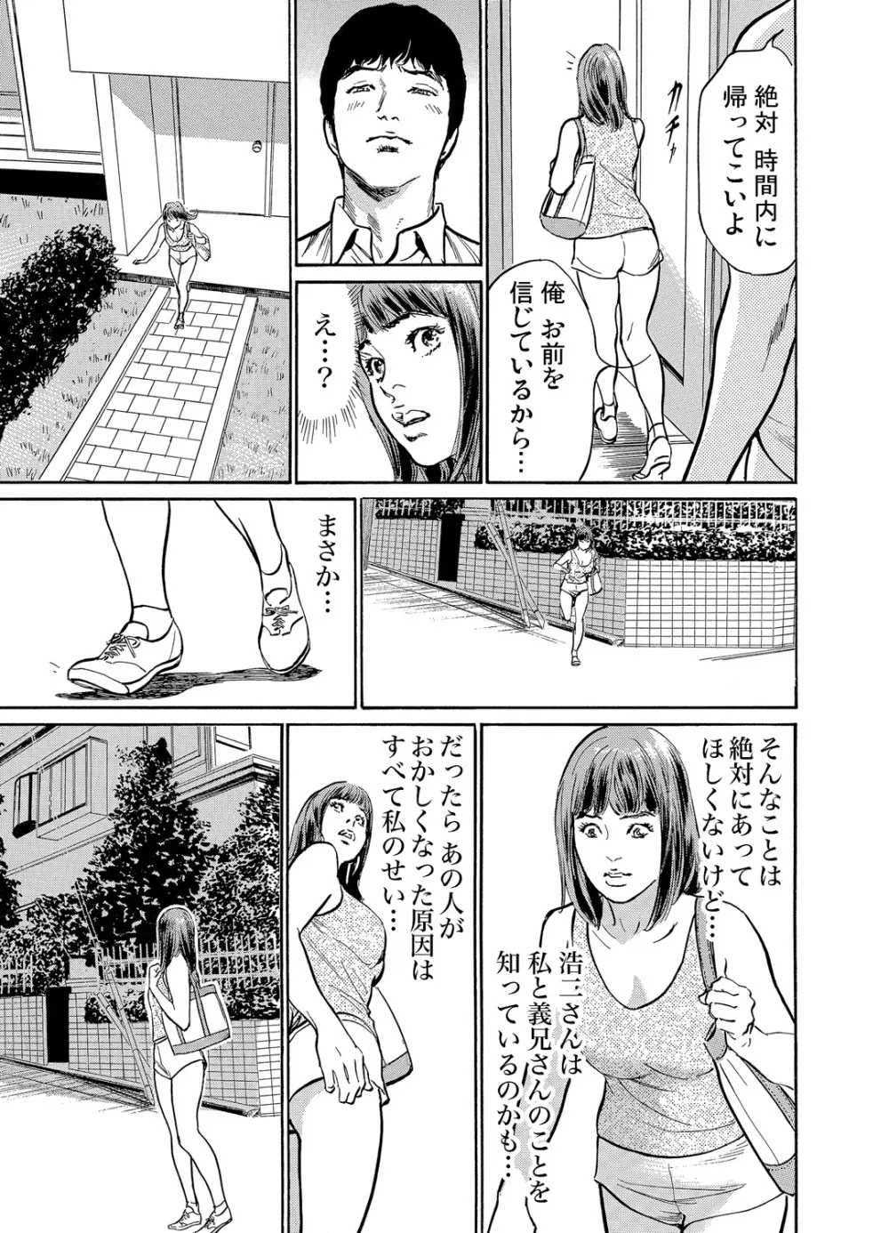 義兄に夜這いをされた私は幾度となく絶頂を繰り返した 1-19 Page.158