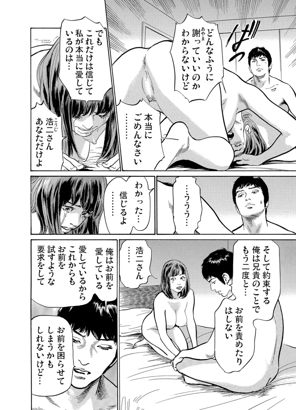 義兄に夜這いをされた私は幾度となく絶頂を繰り返した 1-19 Page.173