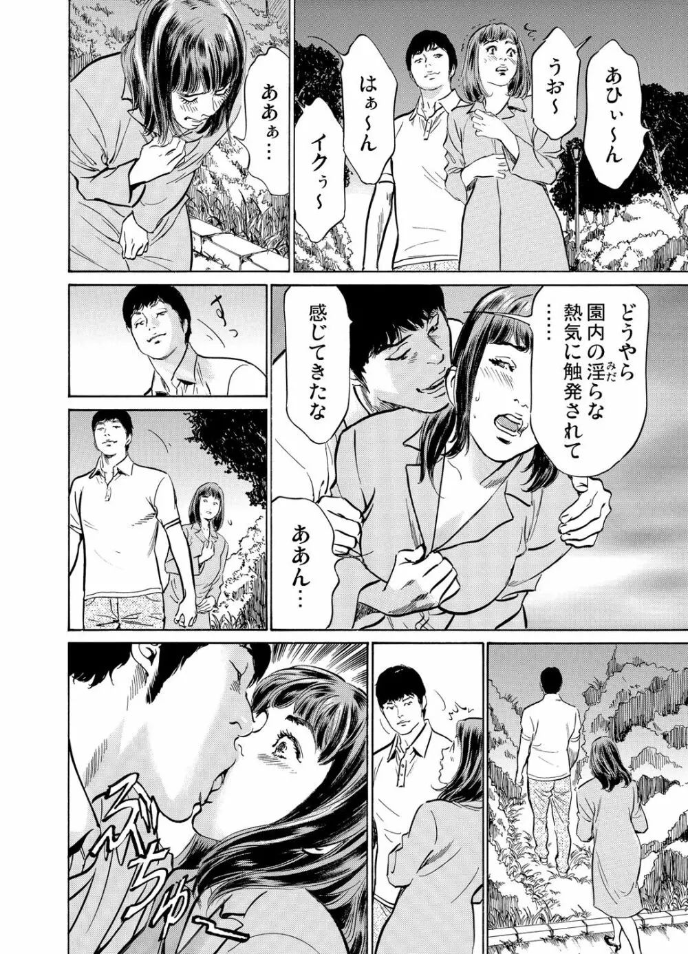 義兄に夜這いをされた私は幾度となく絶頂を繰り返した 1-19 Page.191