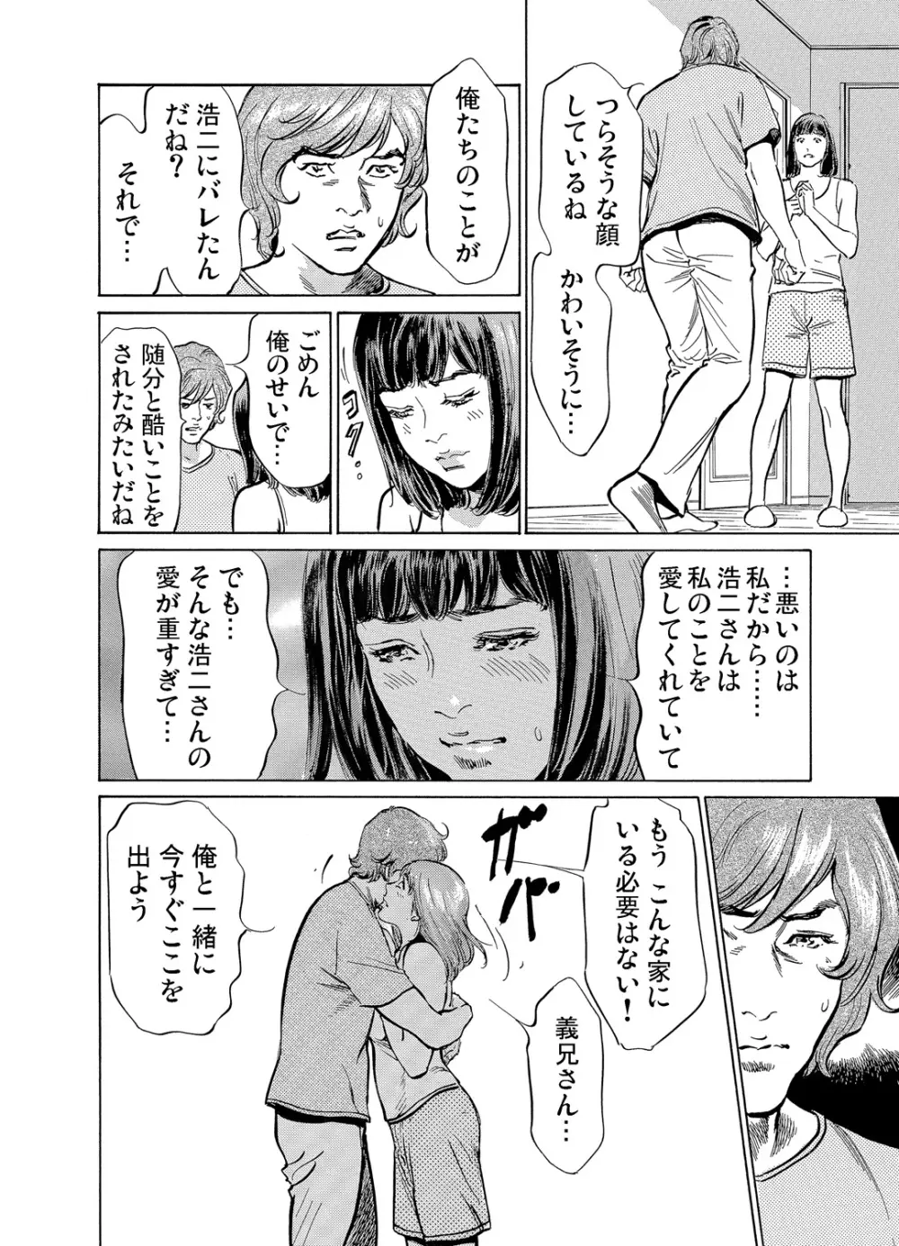 義兄に夜這いをされた私は幾度となく絶頂を繰り返した 1-19 Page.219