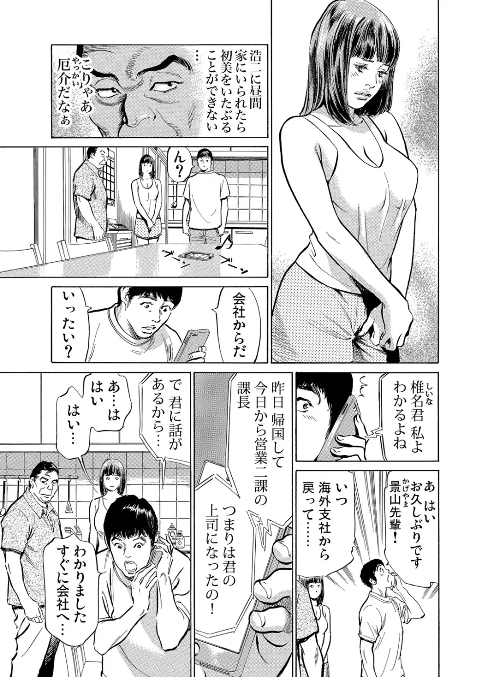 義兄に夜這いをされた私は幾度となく絶頂を繰り返した 1-19 Page.242