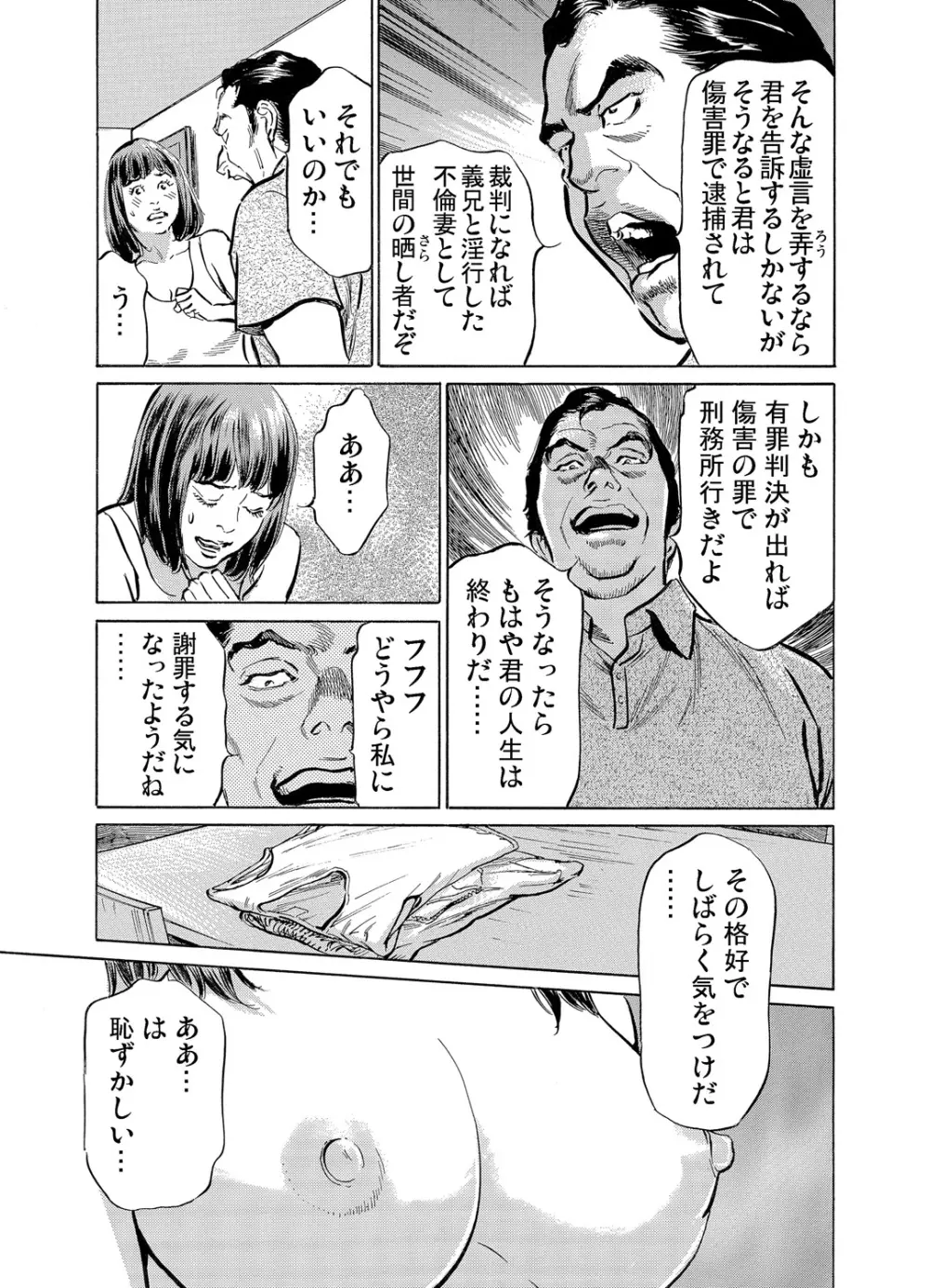 義兄に夜這いをされた私は幾度となく絶頂を繰り返した 1-19 Page.244