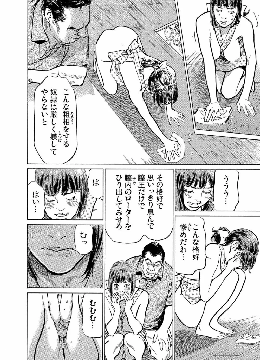 義兄に夜這いをされた私は幾度となく絶頂を繰り返した 1-19 Page.251