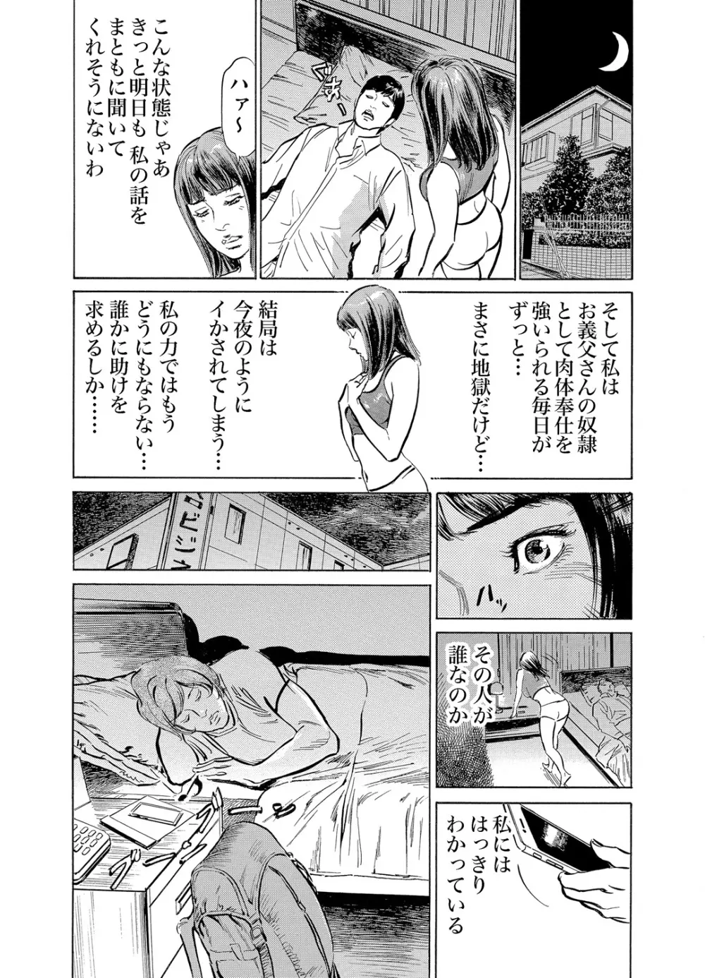 義兄に夜這いをされた私は幾度となく絶頂を繰り返した 1-19 Page.271