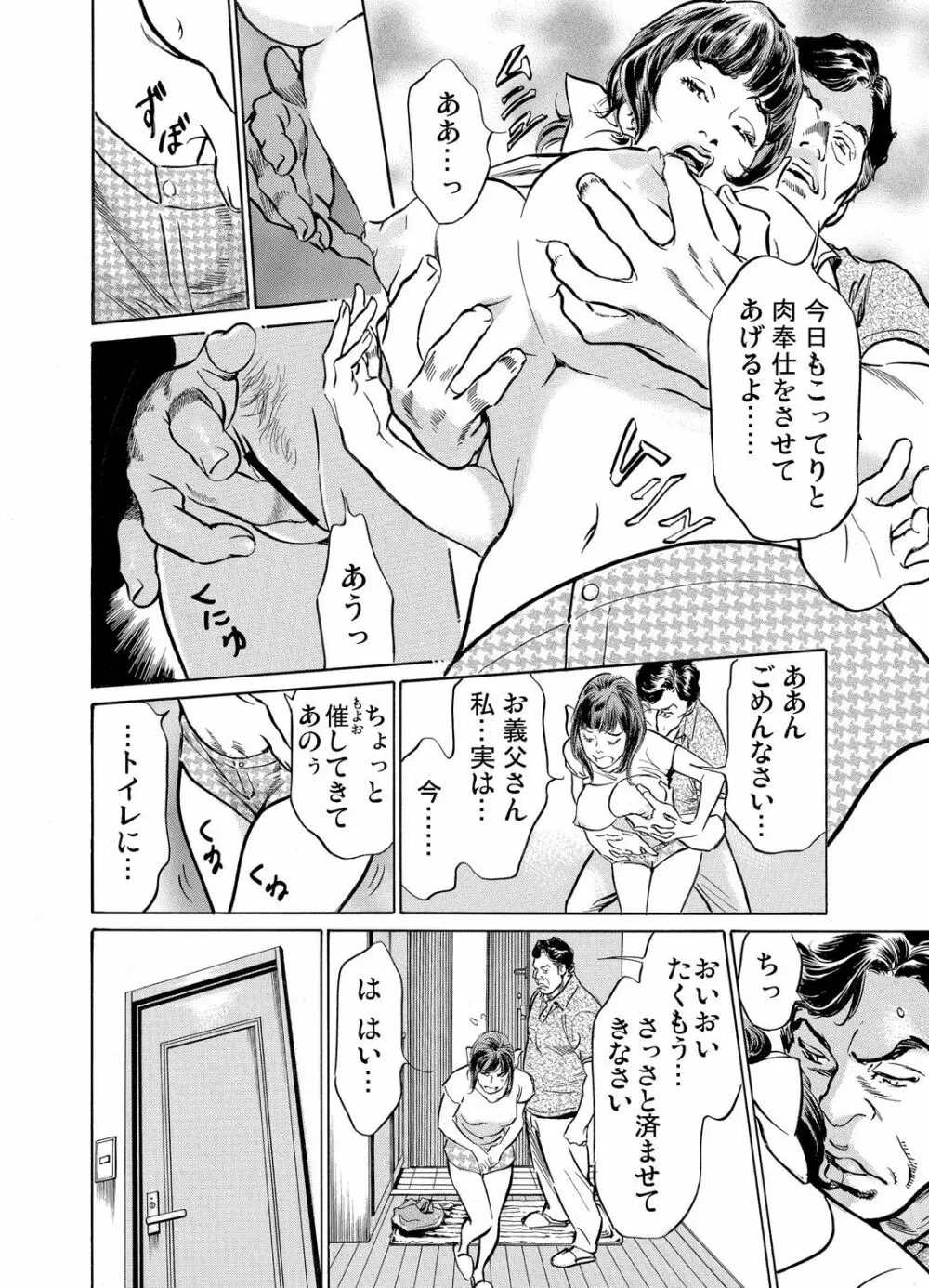 義兄に夜這いをされた私は幾度となく絶頂を繰り返した 1-19 Page.279