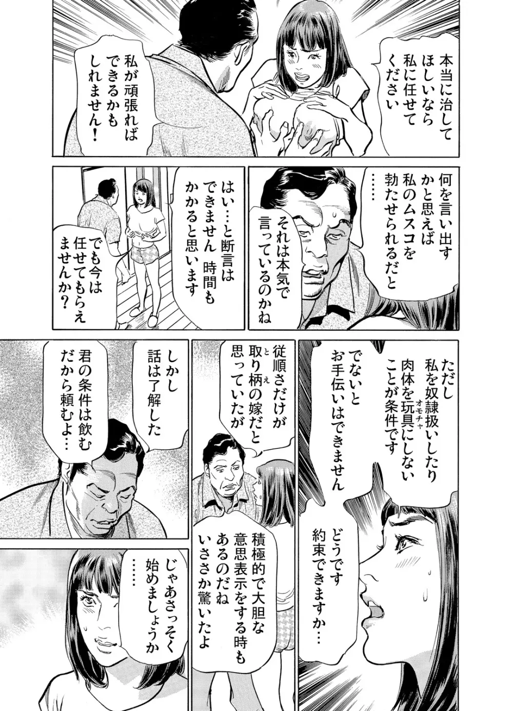 義兄に夜這いをされた私は幾度となく絶頂を繰り返した 1-19 Page.313