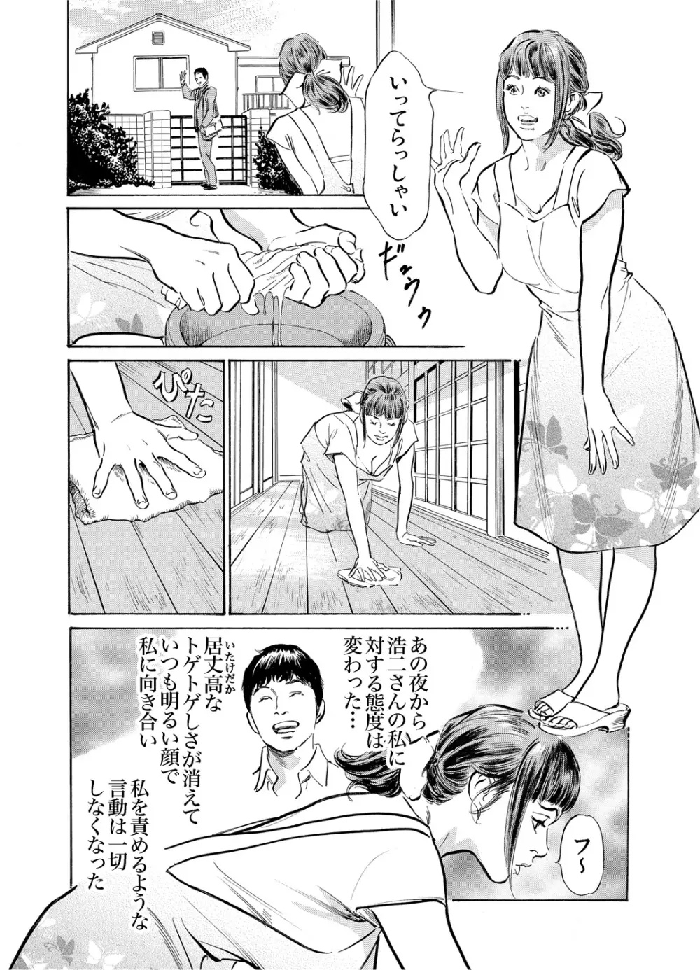 義兄に夜這いをされた私は幾度となく絶頂を繰り返した 1-19 Page.367