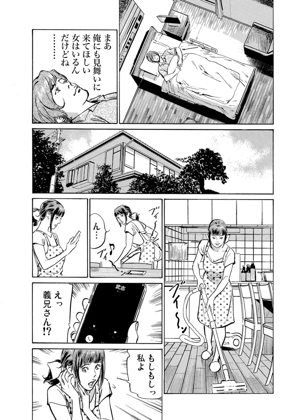 義兄に夜這いをされた私は幾度となく絶頂を繰り返した 1-19 Page.397