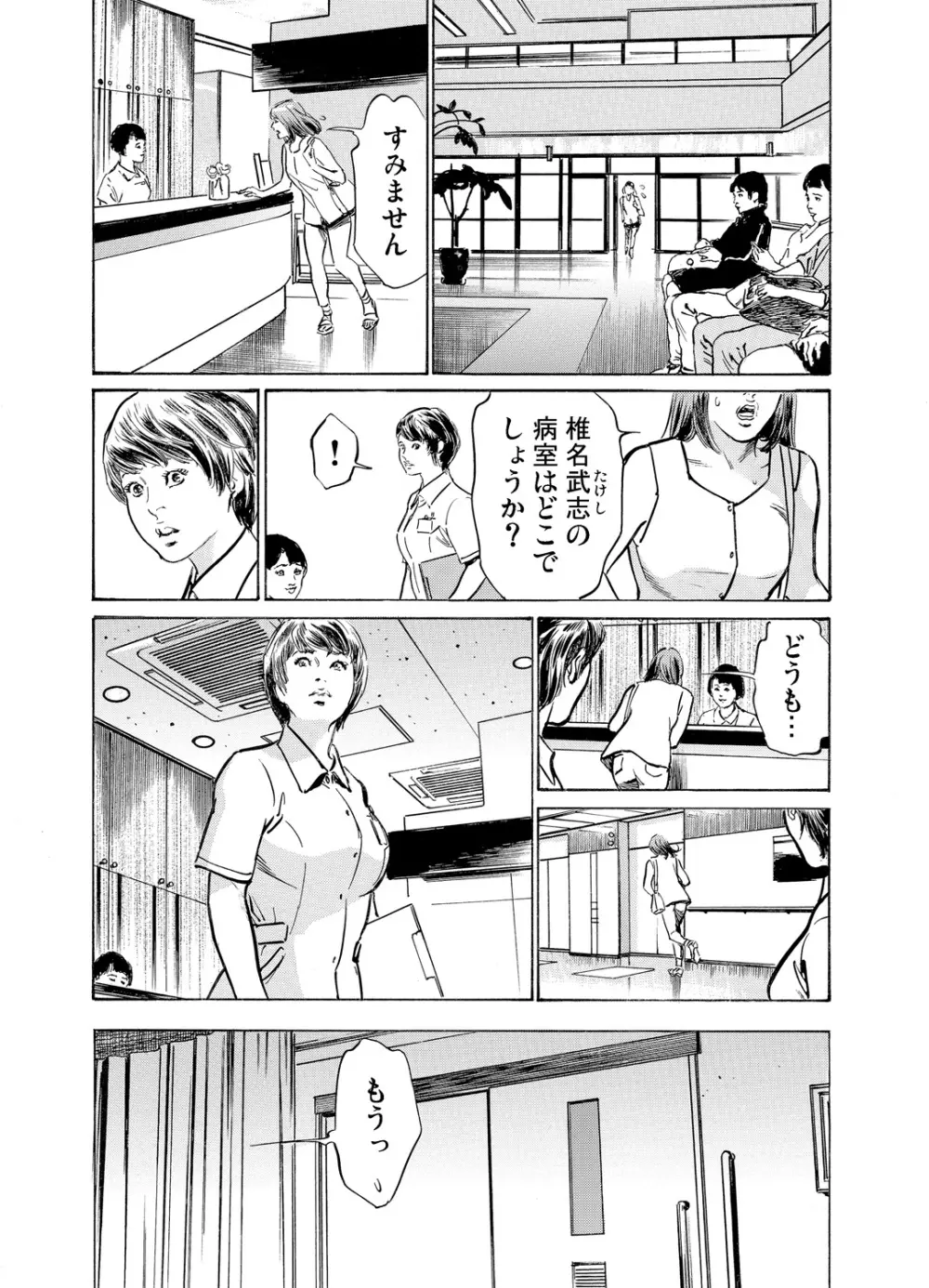 義兄に夜這いをされた私は幾度となく絶頂を繰り返した 1-19 Page.399