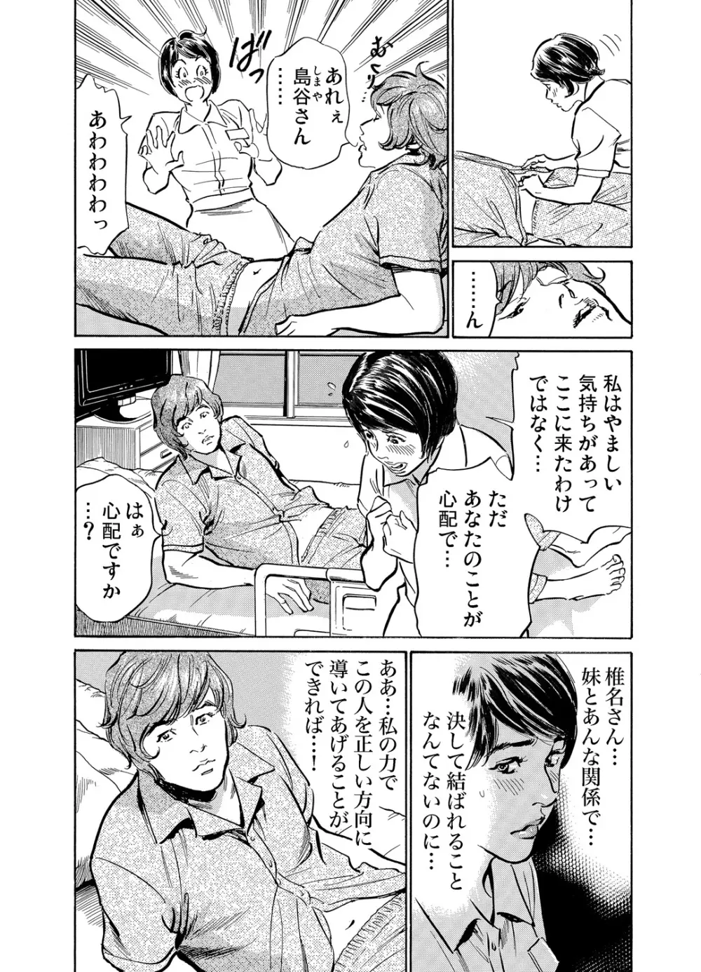 義兄に夜這いをされた私は幾度となく絶頂を繰り返した 1-19 Page.443