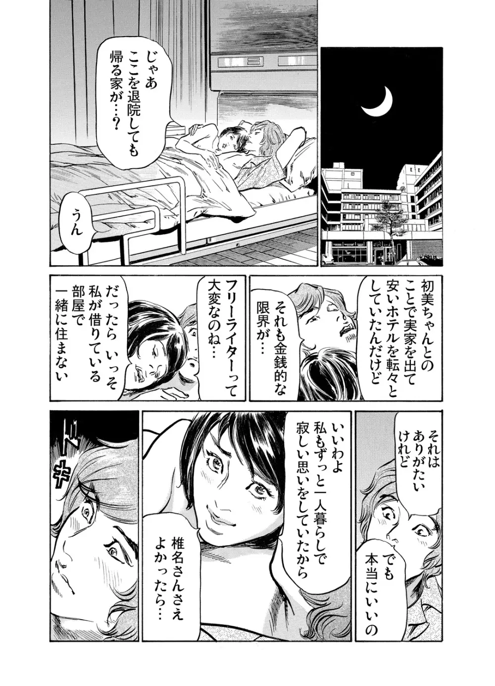 義兄に夜這いをされた私は幾度となく絶頂を繰り返した 1-19 Page.469