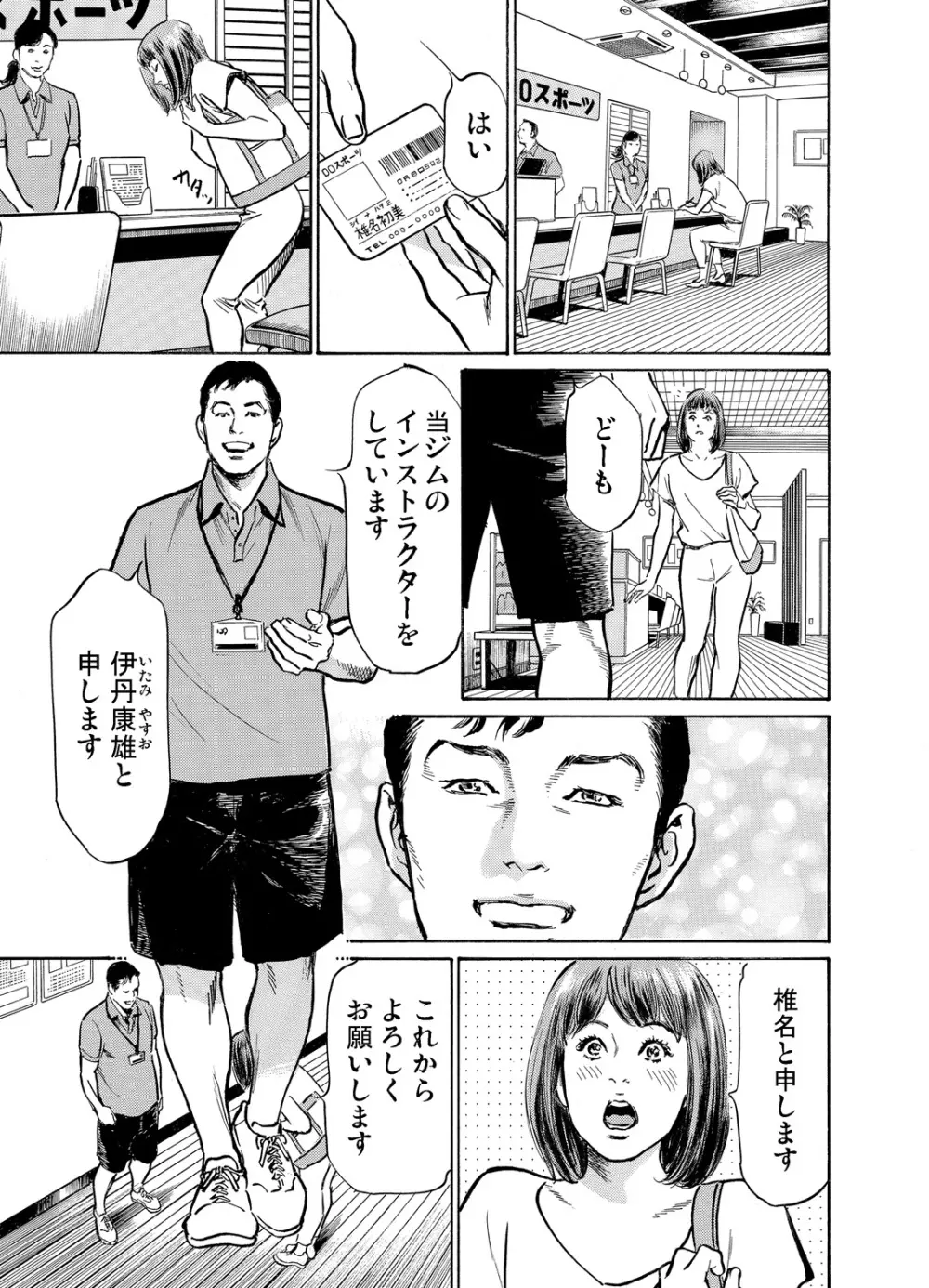 義兄に夜這いをされた私は幾度となく絶頂を繰り返した 1-19 Page.473