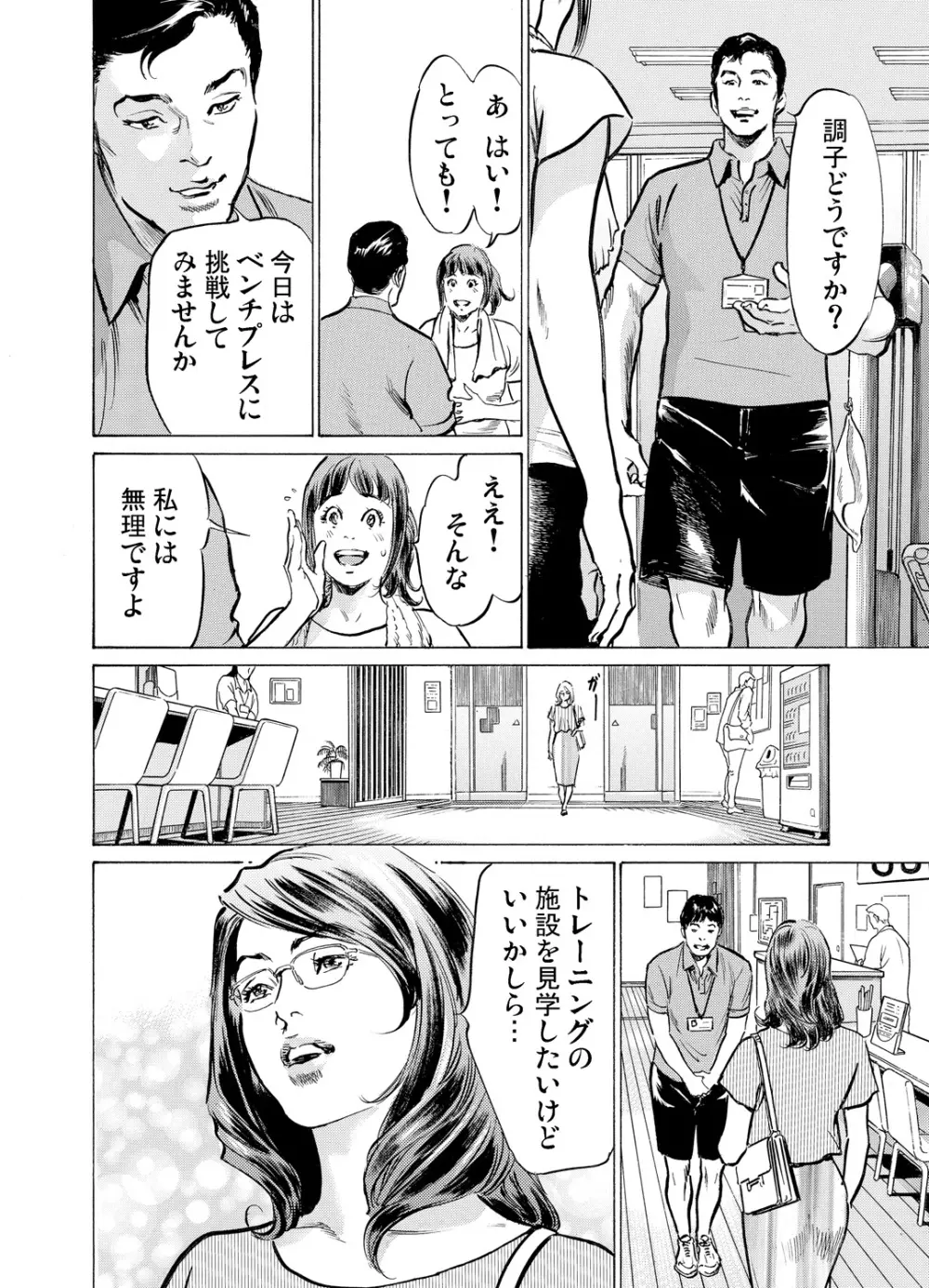 義兄に夜這いをされた私は幾度となく絶頂を繰り返した 1-19 Page.497