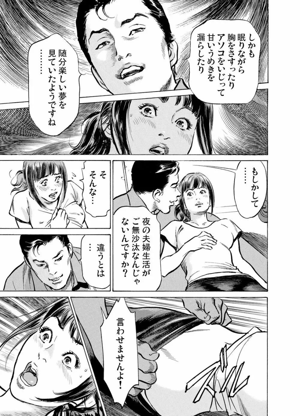 義兄に夜這いをされた私は幾度となく絶頂を繰り返した 1-19 Page.510