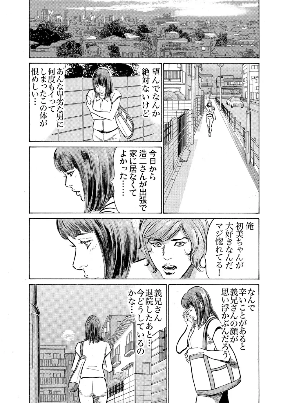 義兄に夜這いをされた私は幾度となく絶頂を繰り返した 1-19 Page.539