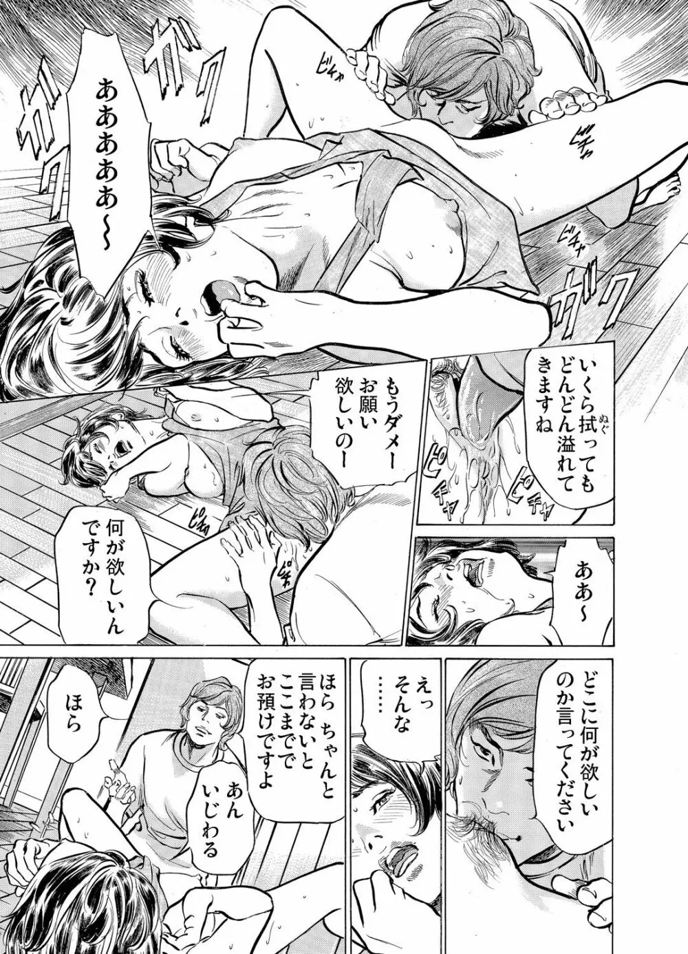 義兄に夜這いをされた私は幾度となく絶頂を繰り返した 1-19 Page.547