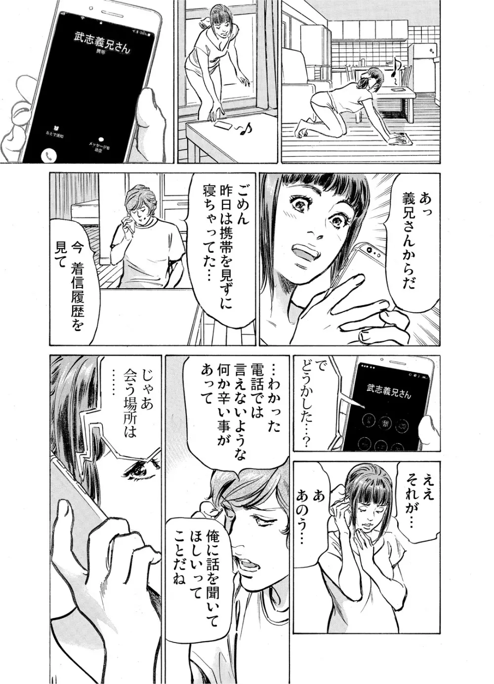 義兄に夜這いをされた私は幾度となく絶頂を繰り返した 1-19 Page.560