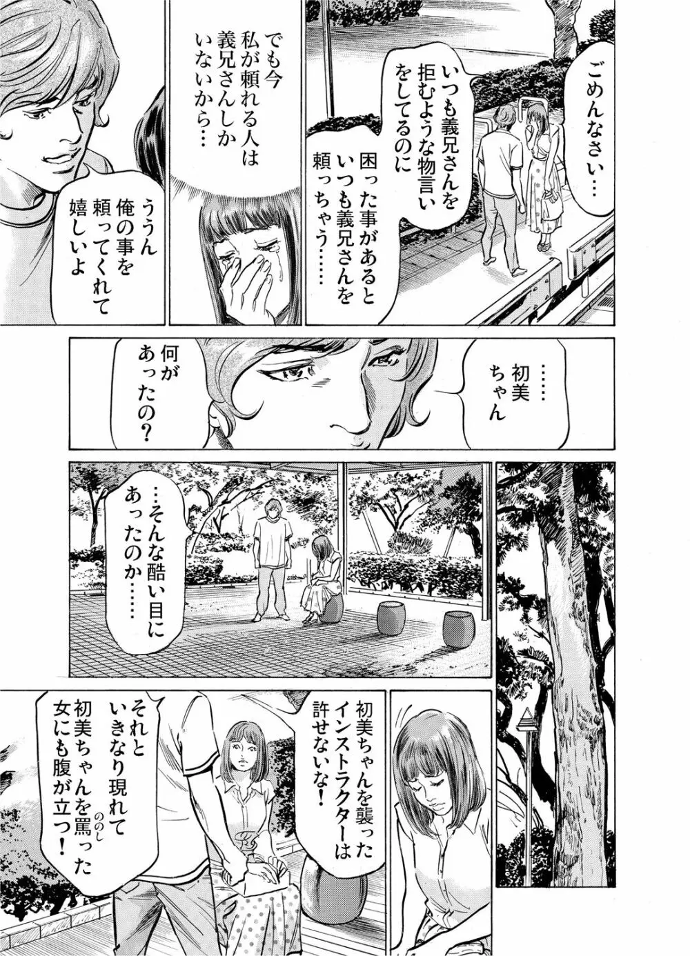 義兄に夜這いをされた私は幾度となく絶頂を繰り返した 1-19 Page.562