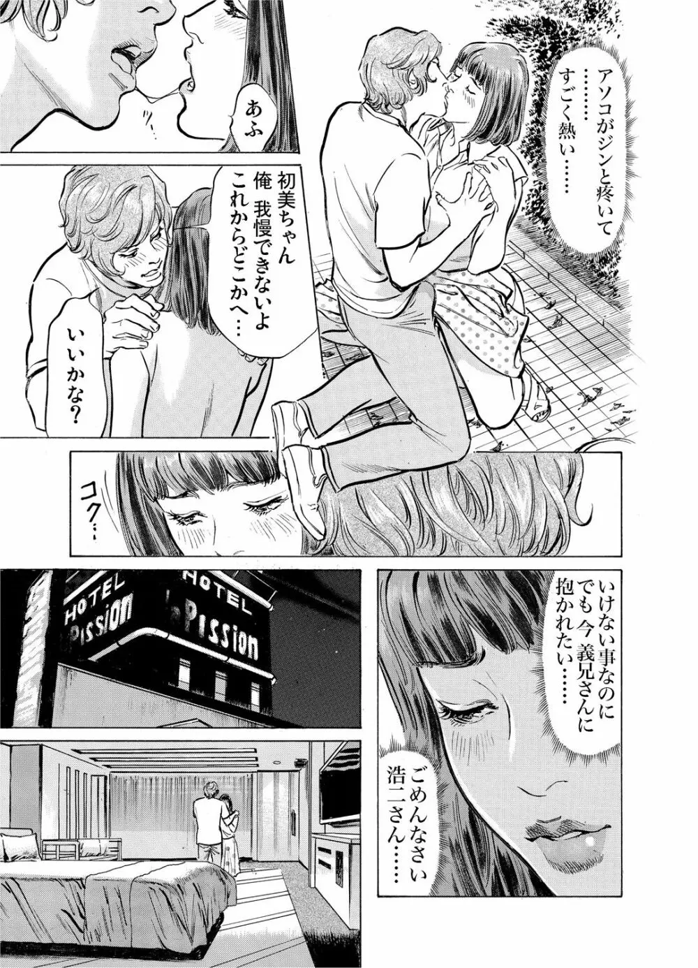 義兄に夜這いをされた私は幾度となく絶頂を繰り返した 1-19 Page.566