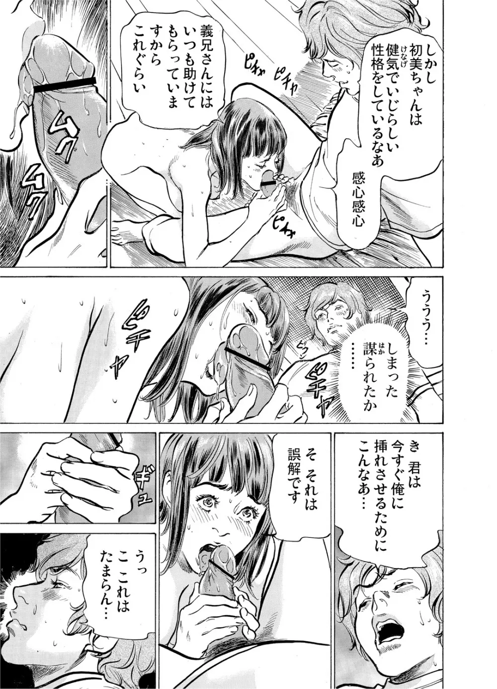 義兄に夜這いをされた私は幾度となく絶頂を繰り返した 1-19 Page.582