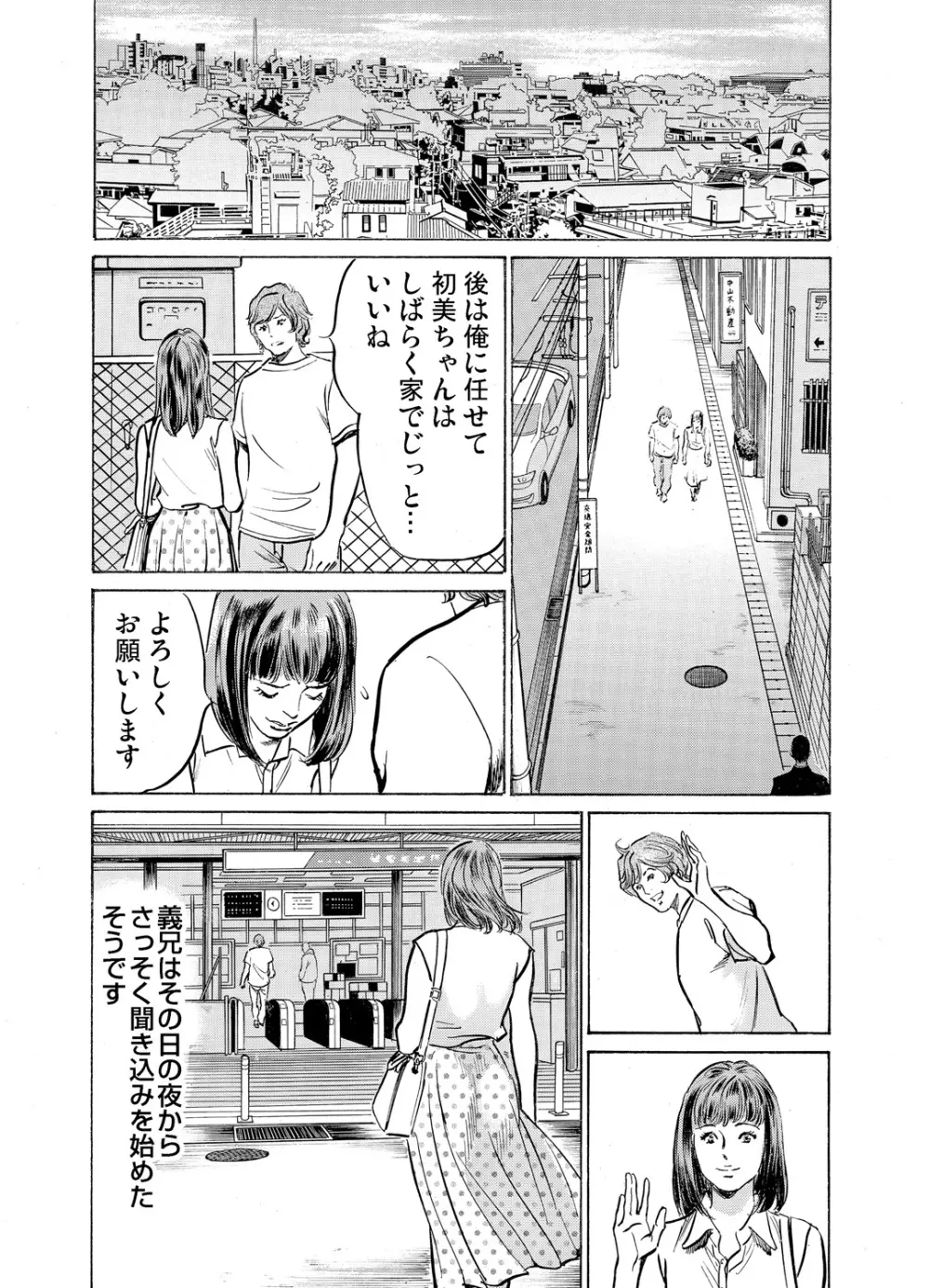 義兄に夜這いをされた私は幾度となく絶頂を繰り返した 1-19 Page.597