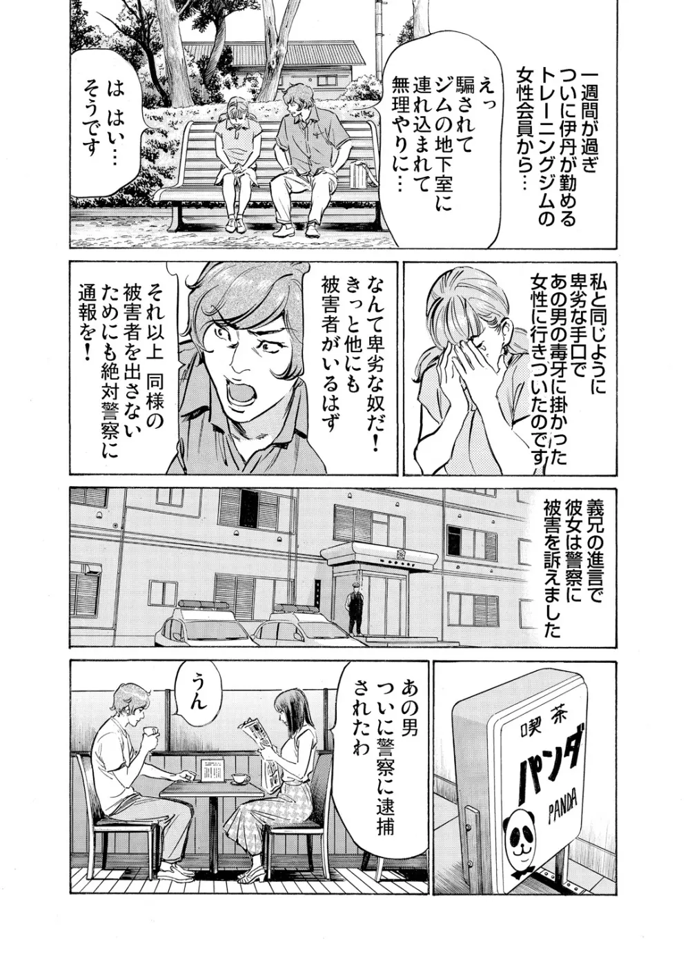 義兄に夜這いをされた私は幾度となく絶頂を繰り返した 1-19 Page.599