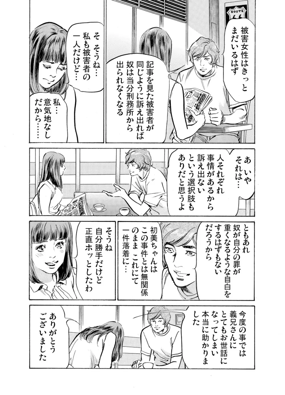 義兄に夜這いをされた私は幾度となく絶頂を繰り返した 1-19 Page.600