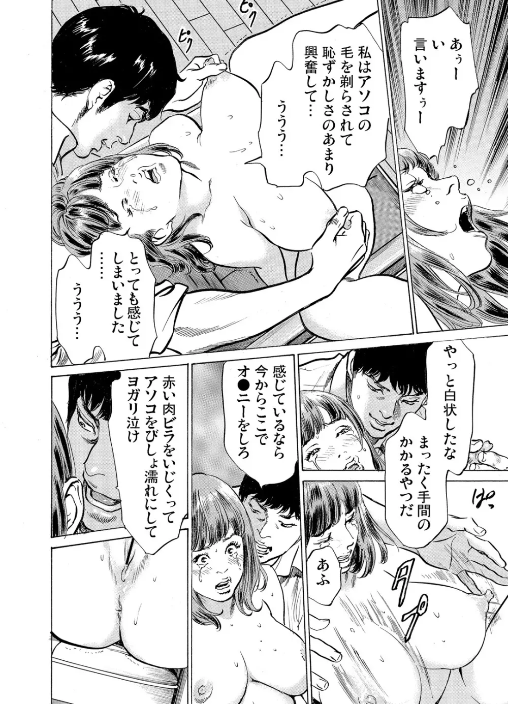 義兄に夜這いをされた私は幾度となく絶頂を繰り返した 1-19 Page.641