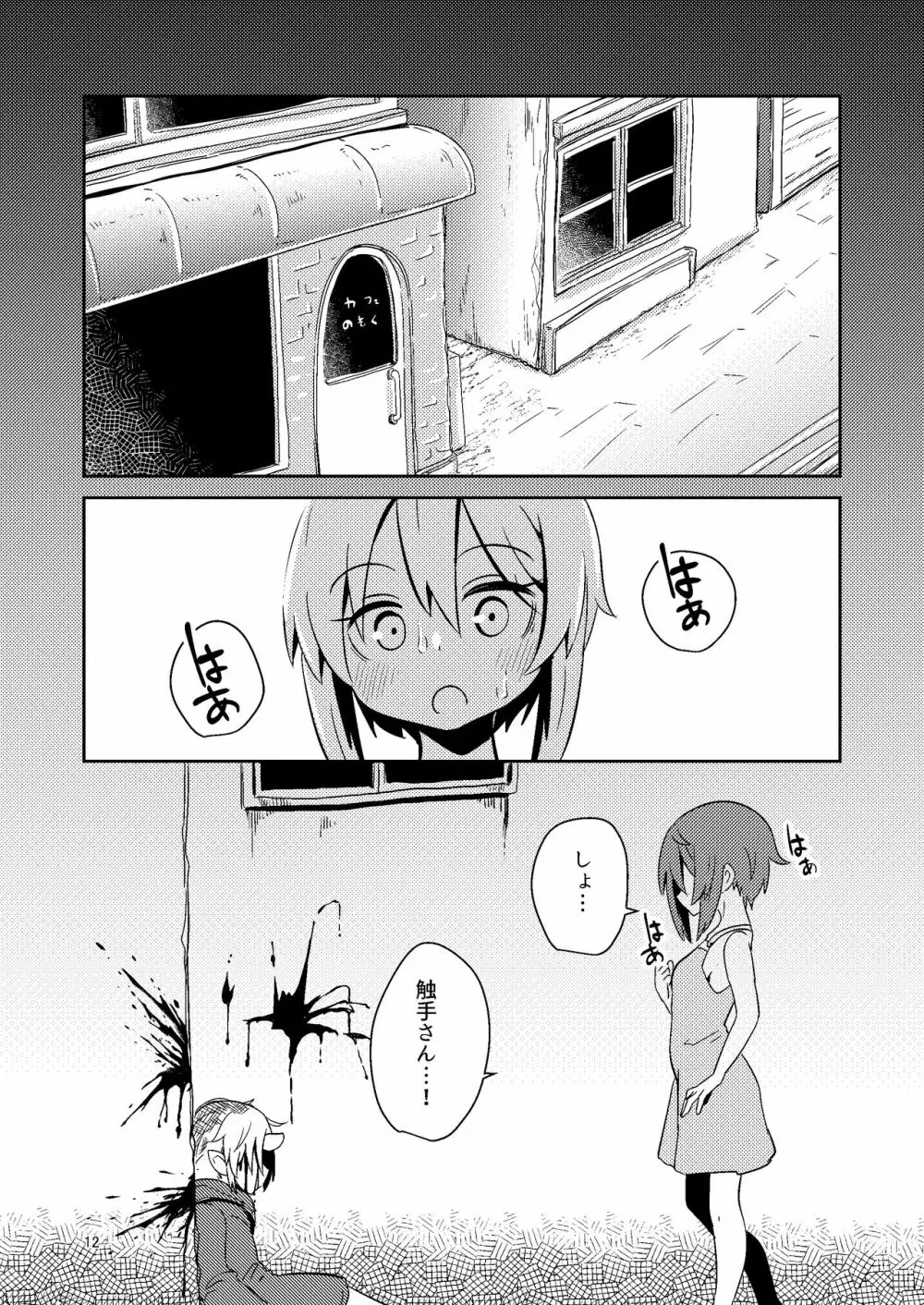 触手売りのフィエラ Page.12