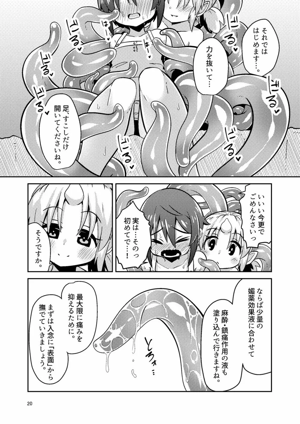 触手売りのフィエラ Page.20