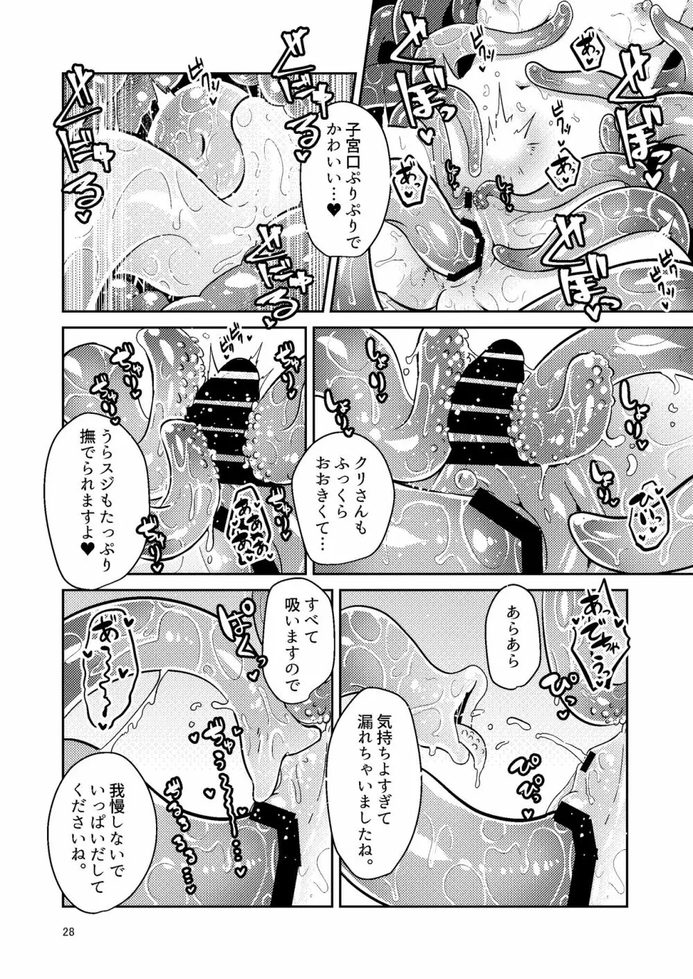 触手売りのフィエラ Page.28