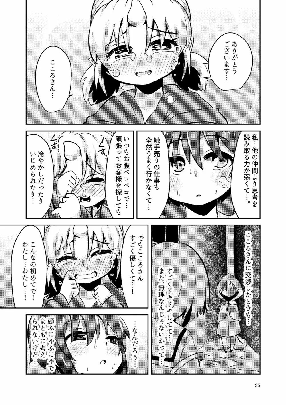 触手売りのフィエラ Page.35