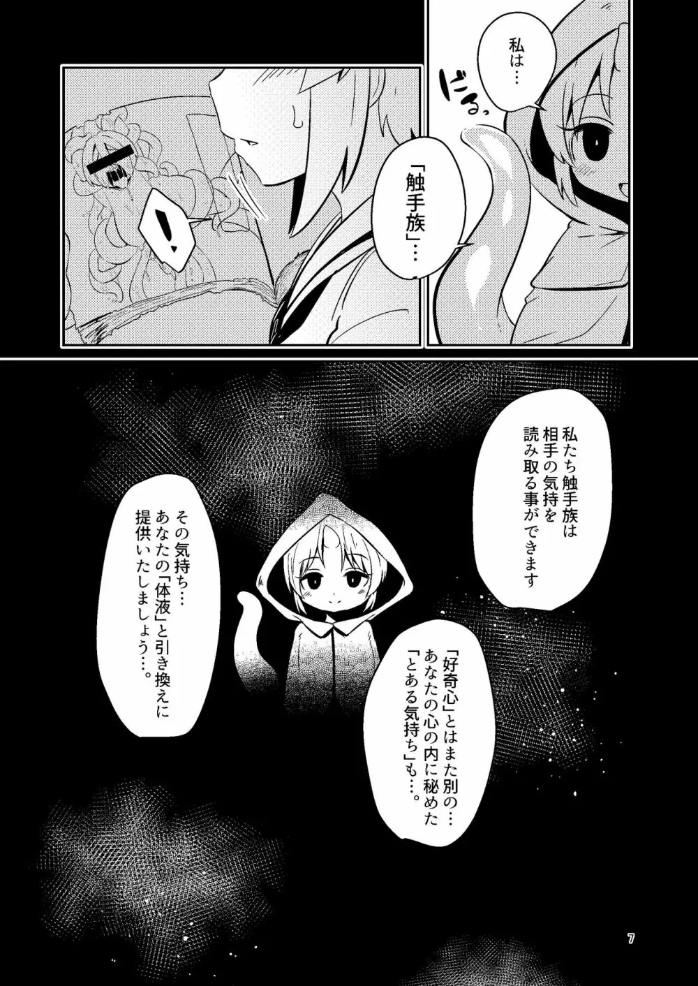 触手売りのフィエラ Page.7