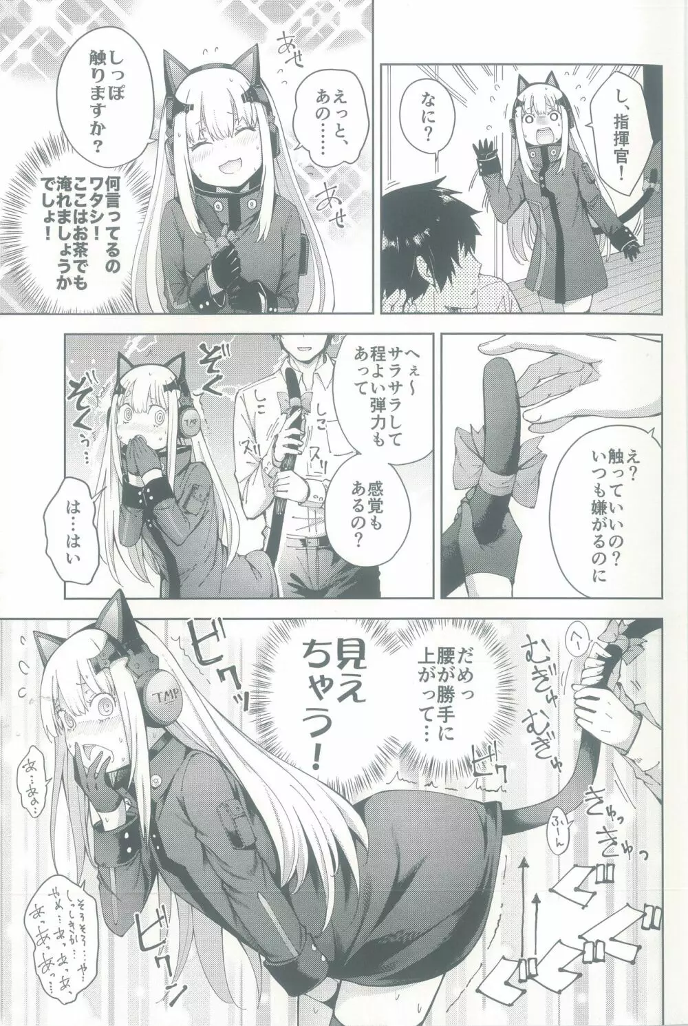 TMPEEP! AR小隊の情事のぞいちゃいました編 Page.13