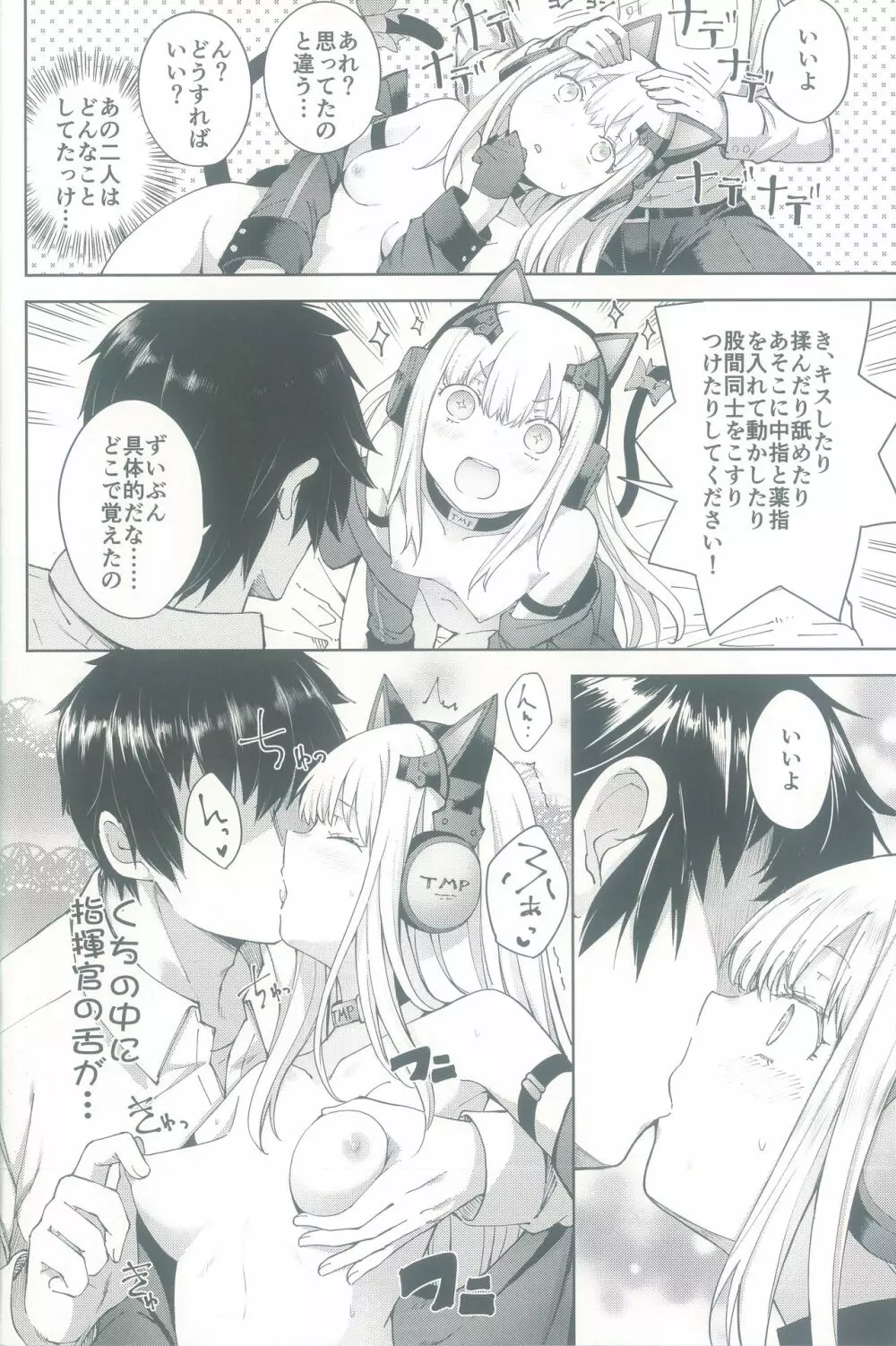 TMPEEP! AR小隊の情事のぞいちゃいました編 Page.18