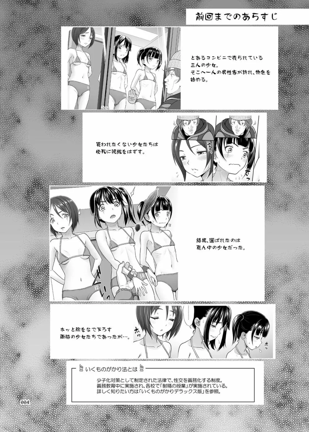 少女が買える街2 Page.3