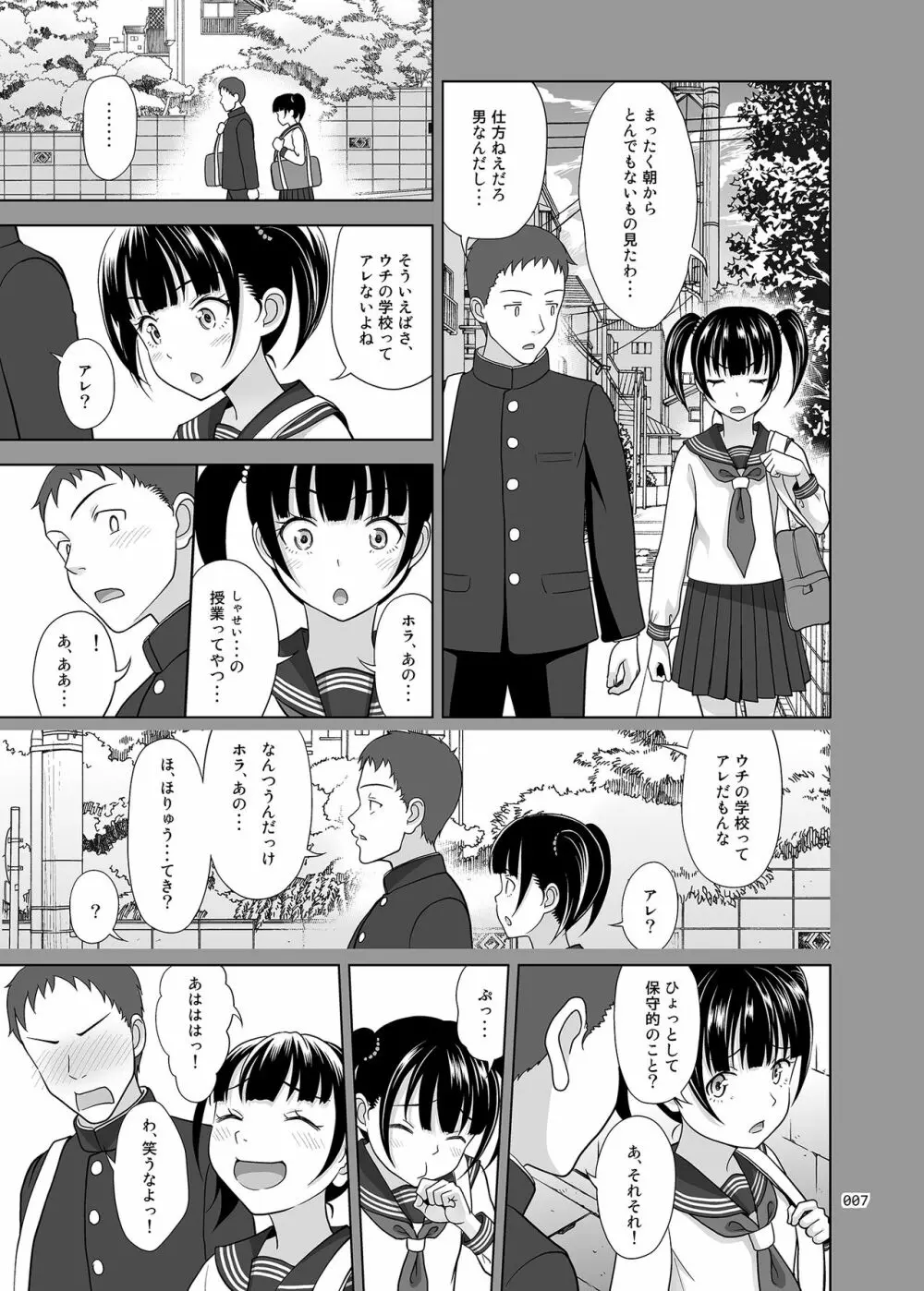 少女が買える街2 Page.6