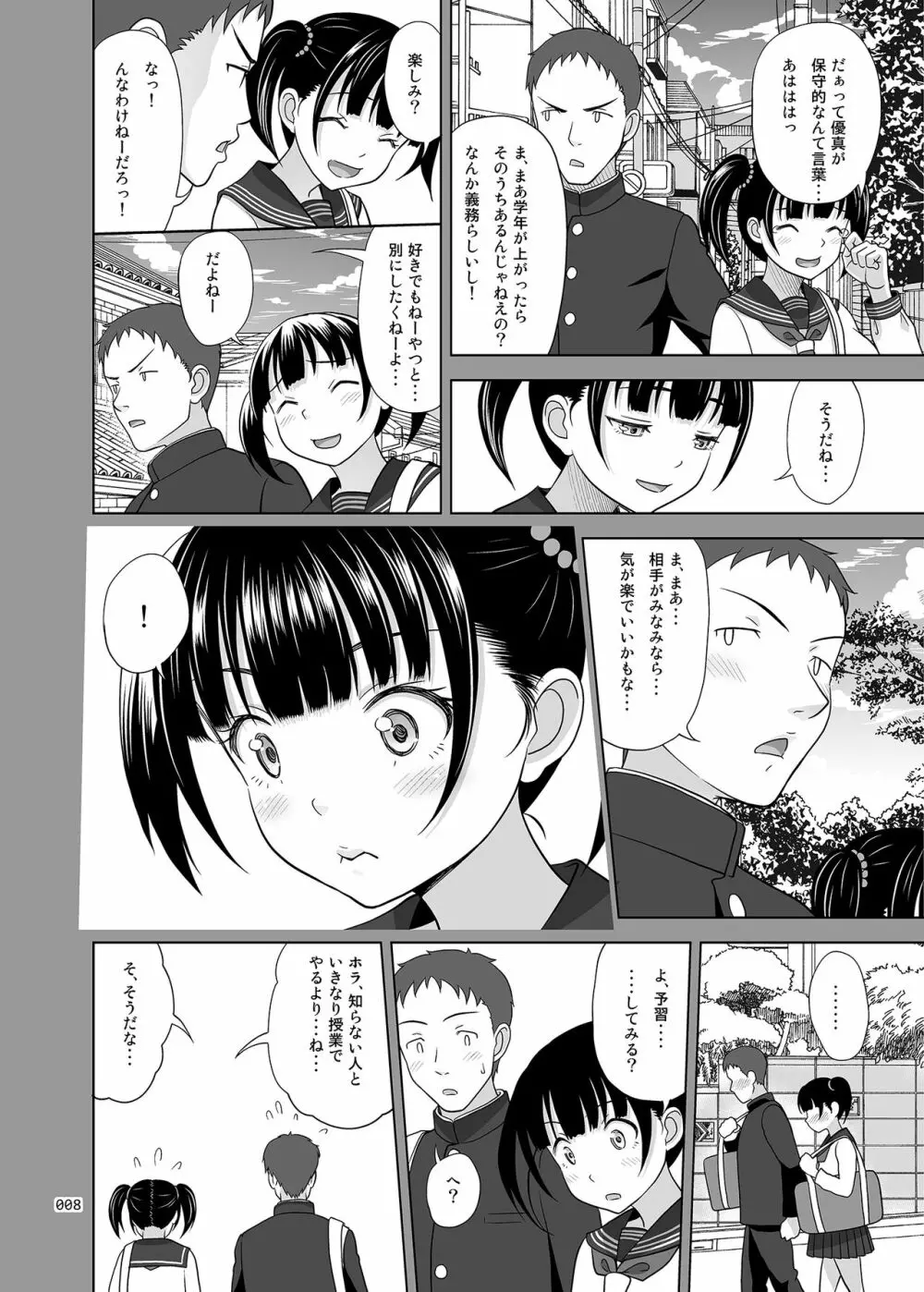 少女が買える街2 Page.7