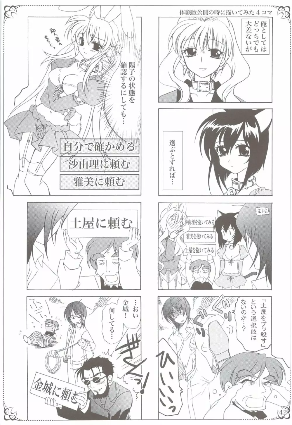 白淫隷嬢原画本 Page.37