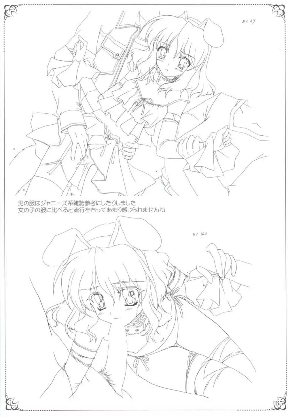 白淫隷嬢原画本 Page.60