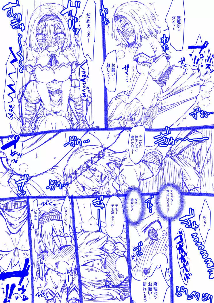 アリスと魔理沙のクッソーKiss Page.8