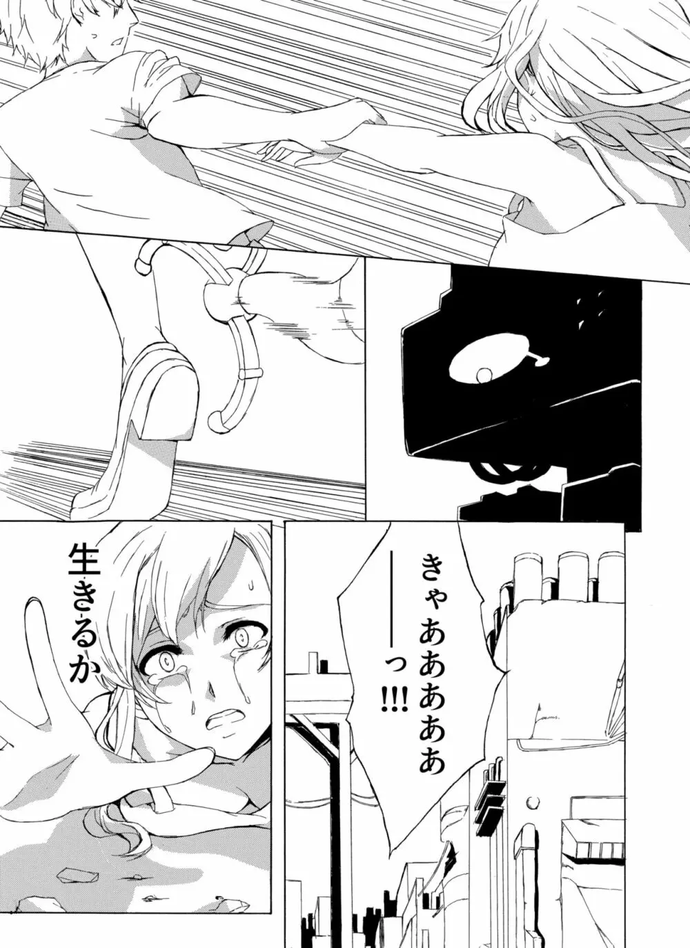 Alive or Explosion 第一話 「序章」 Page.2