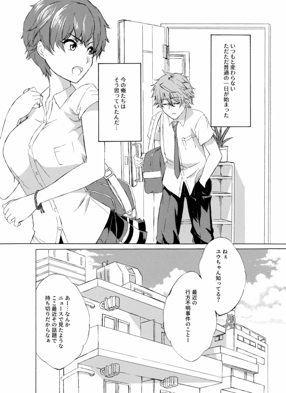 Alive or Explosion 第一話 「序章」 Page.9