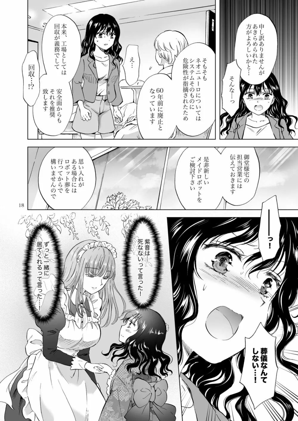 夢色のレプリカ【上】アンドロイドと背徳の契り Page.18