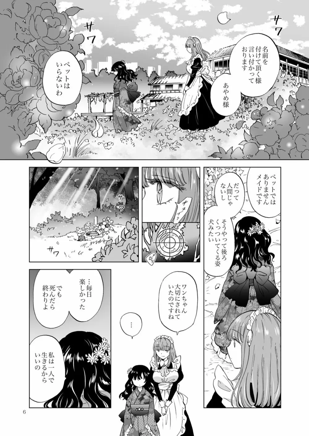 夢色のレプリカ【上】アンドロイドと背徳の契り Page.6