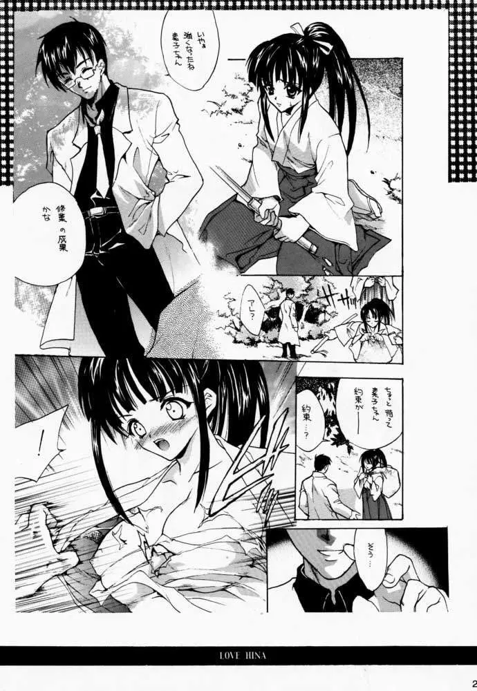 LOVE MACHINE GUN BABY Page.25