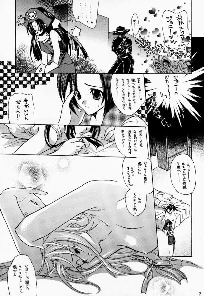 LOVE MACHINE GUN BABY Page.6